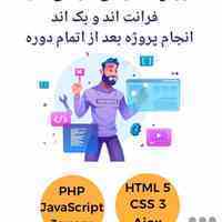 طراحی وب سایت فرانت اند و بک اند با php