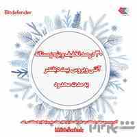 30 درصد تخفیف ویژه زمستانه آنتی ویروس بیت دیفندر به مدت محدود