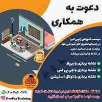 دعوت به همکاری با اساتید