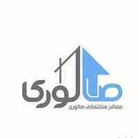 مصالح ساختمانی صالوری