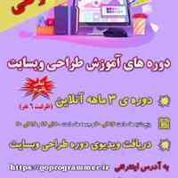 دوره آموزش طراحی وبسایت