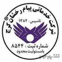 شرکت خدماتی پیام رخشان کرج