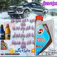 فروش ویژه ی ضد یخ 