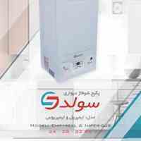 پکیج دیواری سلدی