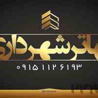 تخفیف نجومی تسویه و تهاتر فیش شهرداری( مشهد )