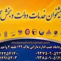 دفتر پیشخوان خدمات دولت و بخش عمومی