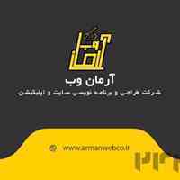 آرمان وب