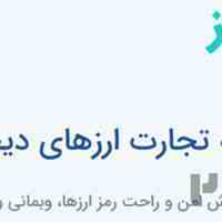 سامانه تجارت ارزهای دیجیتال