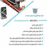 نرم باسکول افزار 