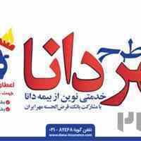 بیمه ثالث و بدنه 12 قسطه بدون پیش پرداخت 