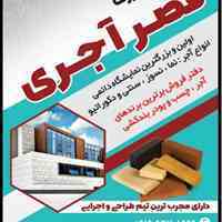 اولین و بزرگترین نمایشگاه دائمی انوع آجر