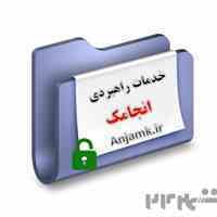 انجام امور اداری