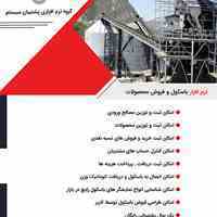 نرم افزار شن و ماسه