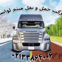 شرکت حمل و نقل میثم لواسان/حمل بار به شهرستان