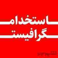 گرافیست مسلط به فتوشاپ و ایندیزاین