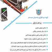 نرم افزار باسکول