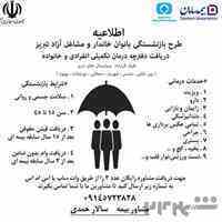 بیمه تکمیلی انفرادی