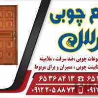 صنایع چوبی پارس 