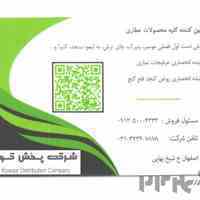 پخش عمده عطاری ادویجات ، عرقیات گیاهی و محصولات سالم