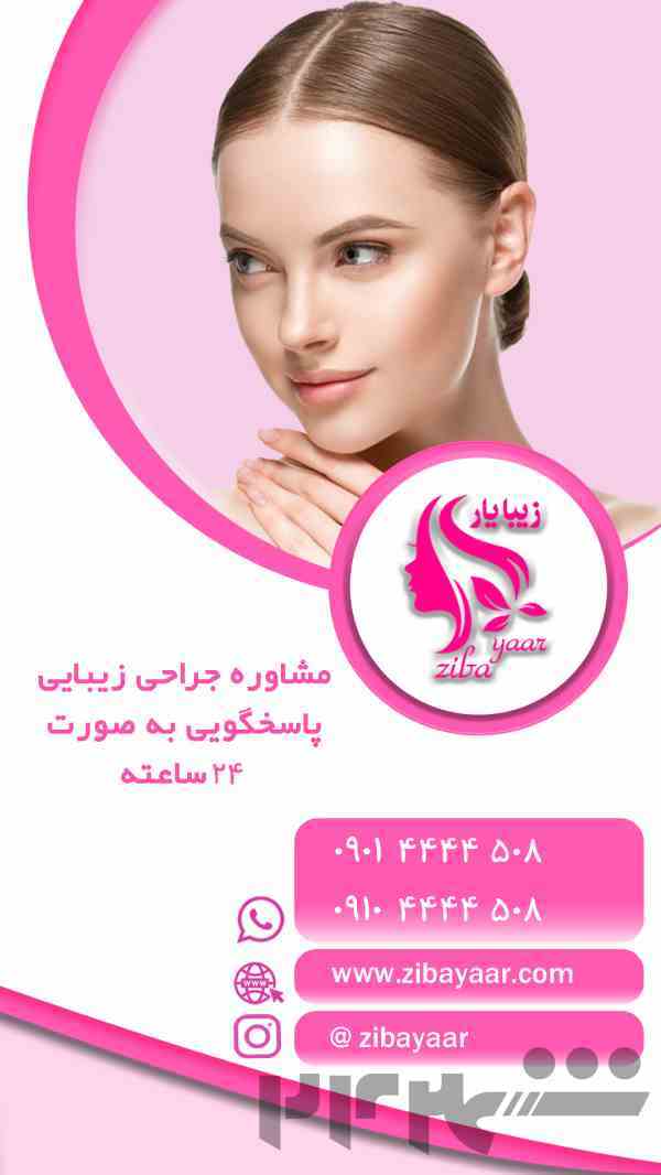 جراحی زیبایی بینی وصورت 
