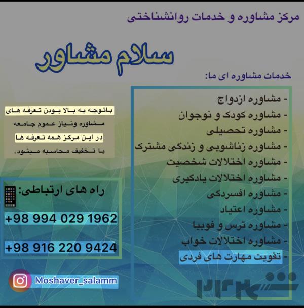 روانشناس ومشاوره