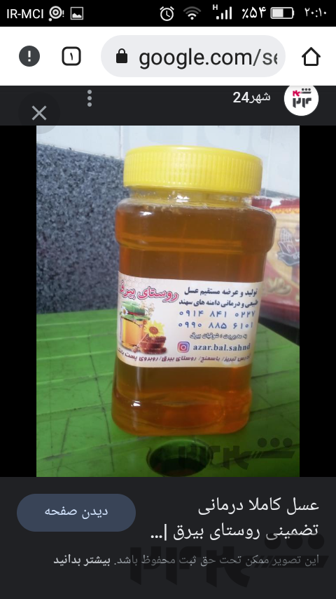 عسل طبیعی صد درصد درمانی تضمینی روستای بیرق