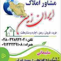 املاک آبیک