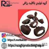 گروه تولیدی باکالیت و قالب سازی رزاقی