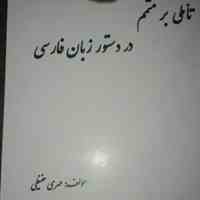 تدریس زبان و ادبیات فارسی و زبان عربی،دکترای ادبیات و زبان فارسی 