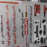 ابزار هیلتی سید