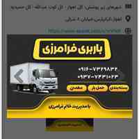 اسباب کشی در اهواز