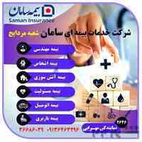 بیمه مسافرتی ،بیمه‌‎​‎‏‏ تکمیل درمان، بیمه بدنه