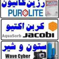 وارد کننده انواع رزین mixbed، انواع رزین تبادل یونی کاتیونی و سختی گیر و تصفیه آب پرولایت mb400