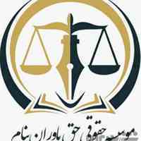 #پذیرش کلیه دعاوی حقوقی و کیفری