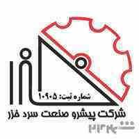 پیشرو صنعت سرد خزر تنها تولید کننده ساندویچ پانل‌های سقفی و دیواری با عایق پلی یورتان در استان گیلان 