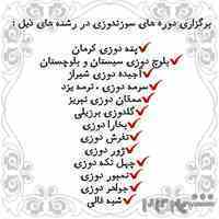 کارگاه آموزشی خواهران موسوی