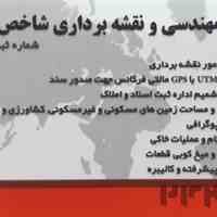 انجام کلیه امور نقشه برداری و حقوقی ملک-طراحی داخلی