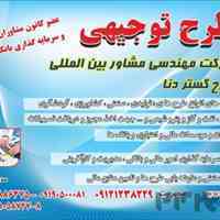 تهیه طرح های توجیهی و گزارش های نظارتی بانکی،نظارت بر اجرای طرح ها و تامین منابع مالی