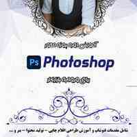 فتوشاپ