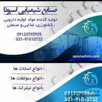 تولید کننده استات مس 09120795905و 09333609505