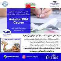 دوره عالی مدیریت کسب و کار هوانوردی Aviation DBA