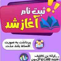 اموزشگاه فرزانه بیست