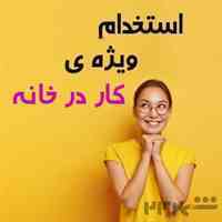 کار در منزل با گوشی موبایل ویژه بانوان 
