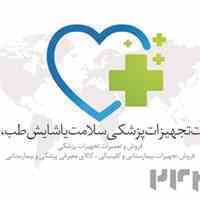 سلامت یاشایش طب
