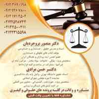وکالت و مشاوره حقوقی 
