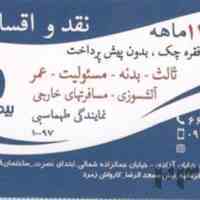 بیمه حوادث