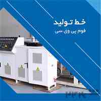 دستگاه فوم پی وی سی