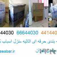 جابجایی و حمل یخچال ساید بای ساید تهران - چلسی بار تهران