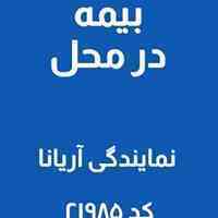 صدور بیمه نامه اقساط
