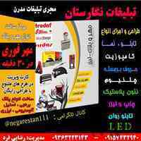 تابلوساز مشهد- مهرساز مشهد